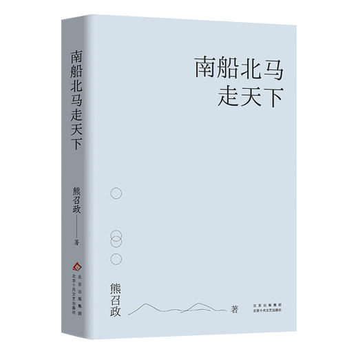 南船北马走天下 商品图3