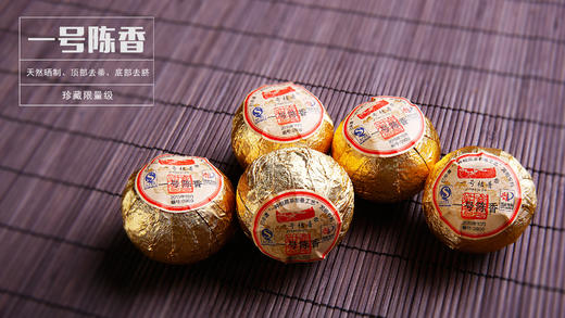 一号柑普（一号陈香）老树柑柑普茶 商品图2