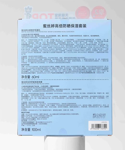 【防晒套】泰国蜜丝婷Mistine高倍防晒保湿套装水感修护防晒乳60ml+润泽舒缓爽肤喷雾100ml（赠）SPF50+ PA+++ 商品图1