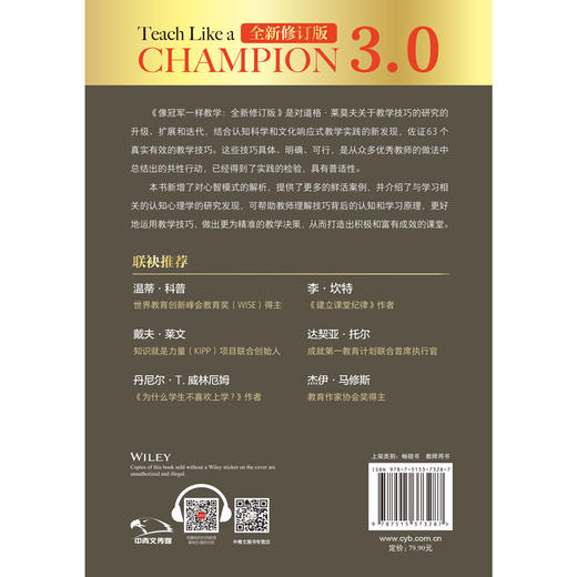 像冠军一样教学(全新修订版):提升学生认知 习惯 专注力和归属感的63个教学诀窍 商品图2