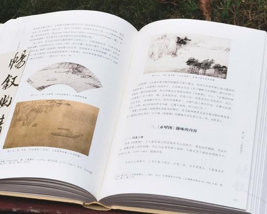 《畅叙幽情：文图学诗画四重奏》，衣若芬著，开本：787mm×1092mm 16开，精装，380页，西泠印社出版社2022年7月一版一印。定价：248.00元，有两本版本可选精装毛边本，特惠价124元， 商品图8