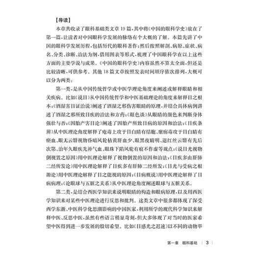 民国医家论眼科 第一辑 民国医家临证论丛 目感光之迟速 目与脑之关系 论眼球与五脏之关系编贾杨9787547867549上海科学技术出版社 商品图3