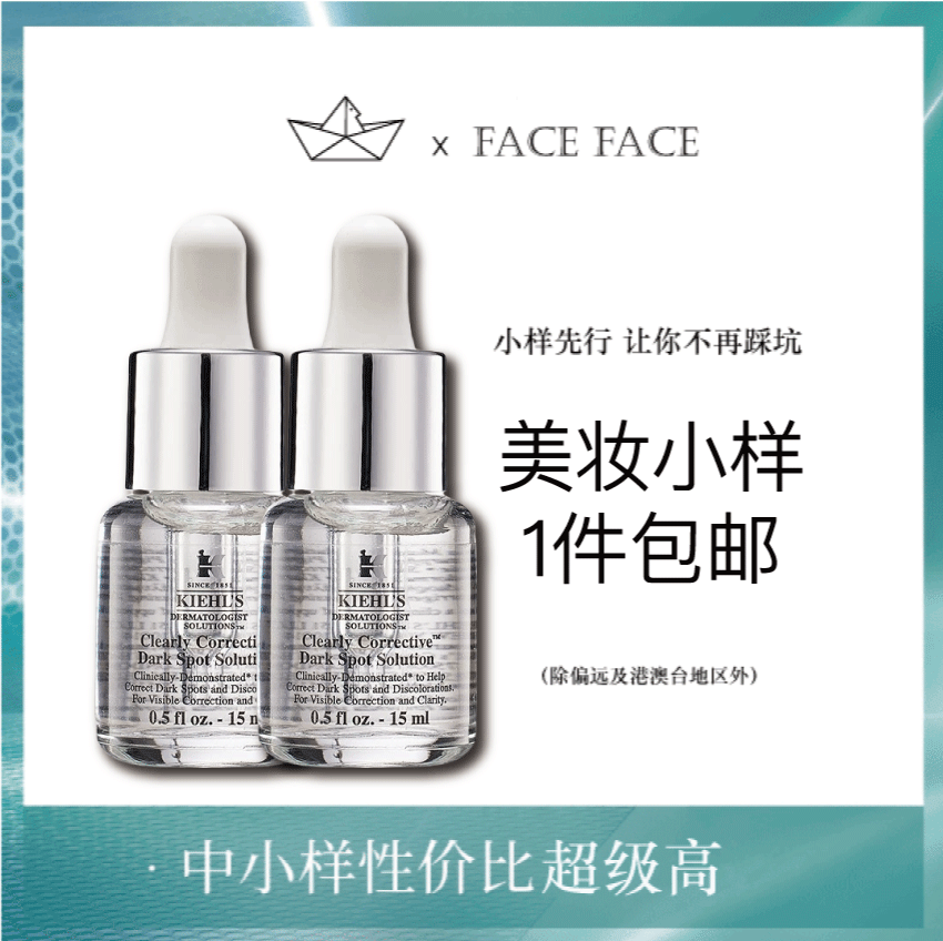 【专柜小样】美国 Kiehl's科颜氏 焕白淡斑精华 4ml