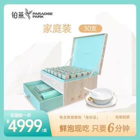 铂燕鲜泡燕窝 素雅轻奢系列 家庭装30支冻干燕窝礼盒