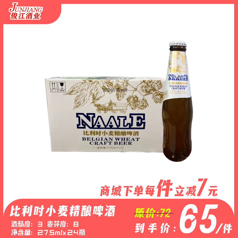比利时小麦精酿啤酒（浑浊啤酒） 酒精度：3° 麦芽度：8°