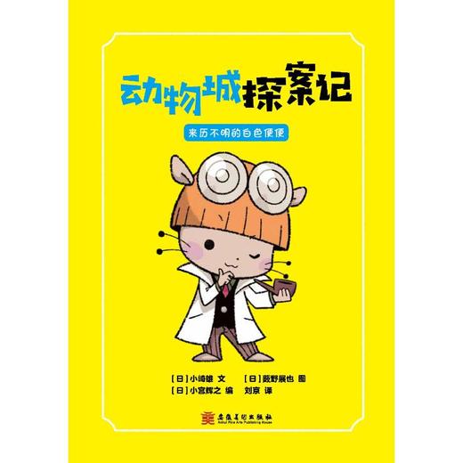 动物城探案记 来历不明的白色便便 商品图0