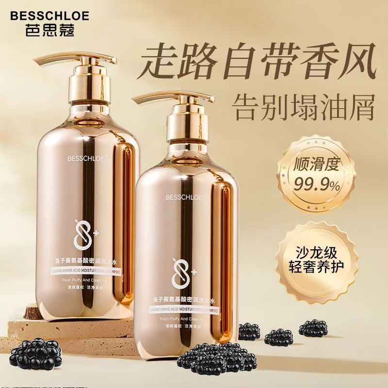 【VIP-G】芭思蔻 鱼子酱氨基酸密润洗发水 500ml /芭思蔻 鱼子酱氨基酸臻润发膜 500ml