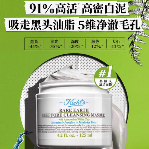 【专柜小样】美国 Kiehl's科颜氏 去黑头白泥涂抹面膜 14ml 商品图1