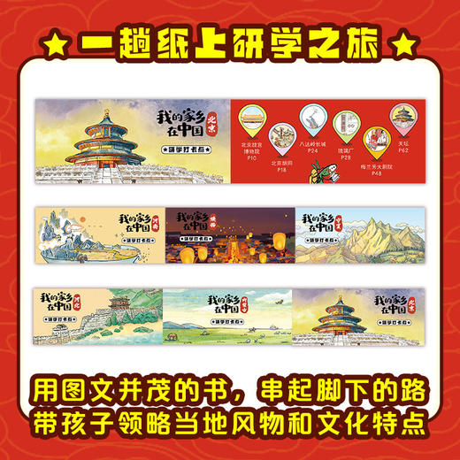 我的家乡在中国系列 商品图2