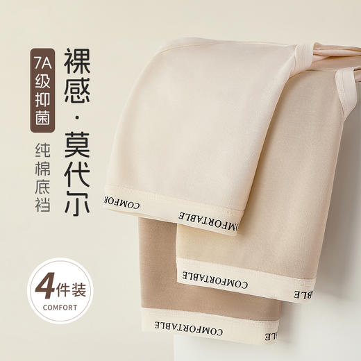【7A抑菌】洁丽雅4条装莫代尔中腰女士内裤云感双层纯棉内裆舒适亲肤三角裤 商品图1