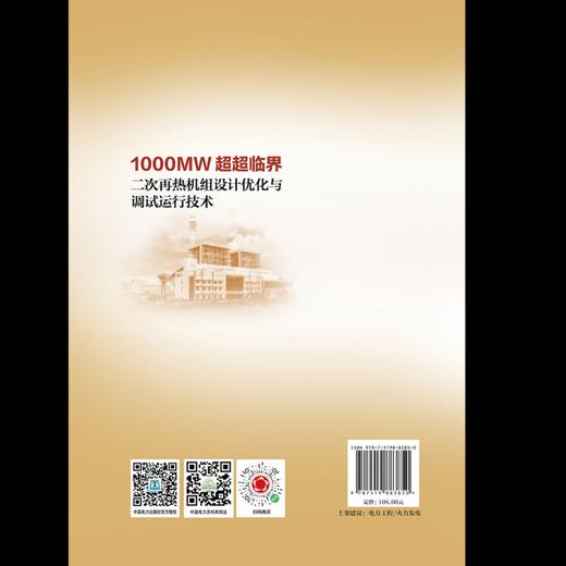1000MW超超临界二次再热机组设计优化与调试运行技术 商品图2