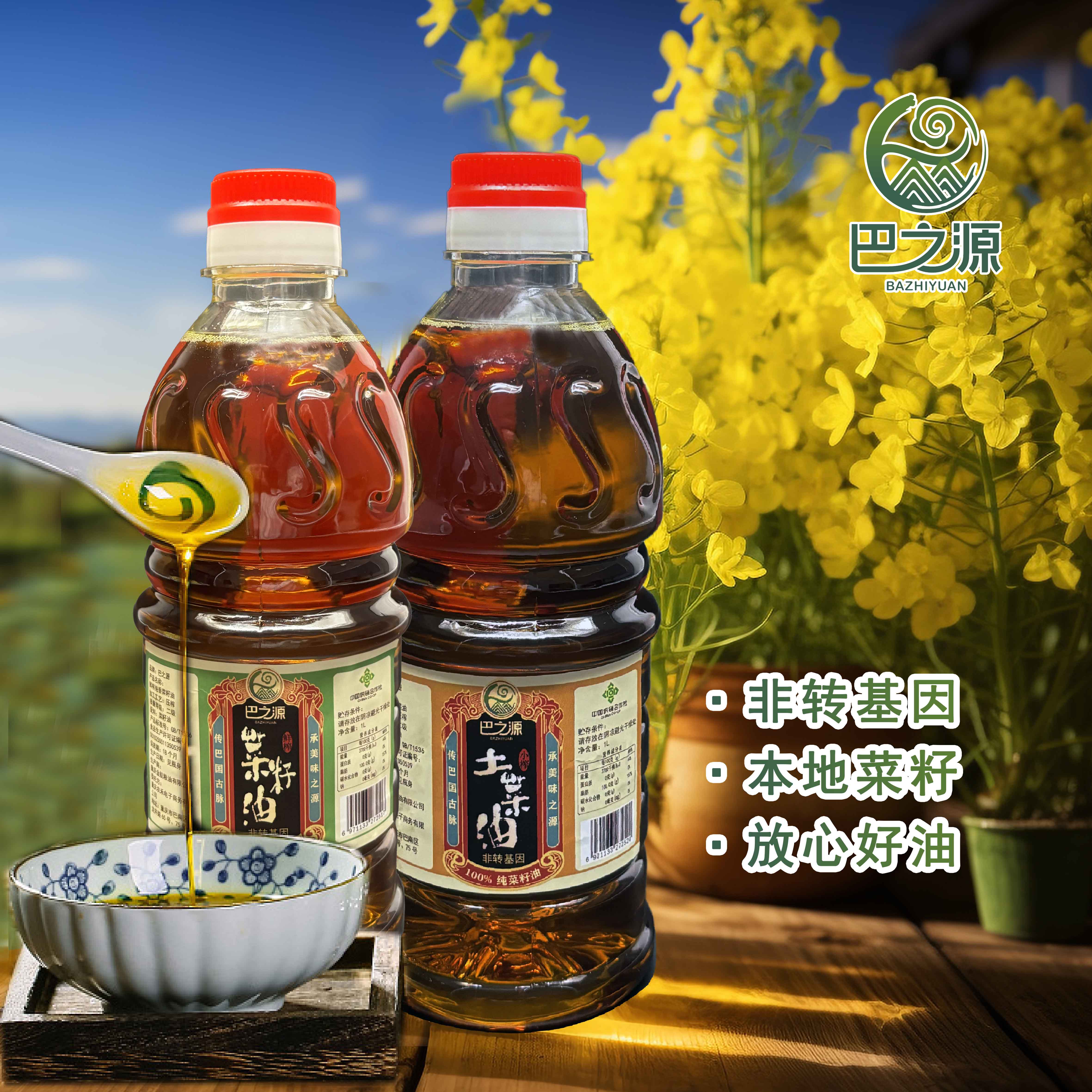 【巴之源】鲜榨/小榨 菜籽油1L/桶 非转基因