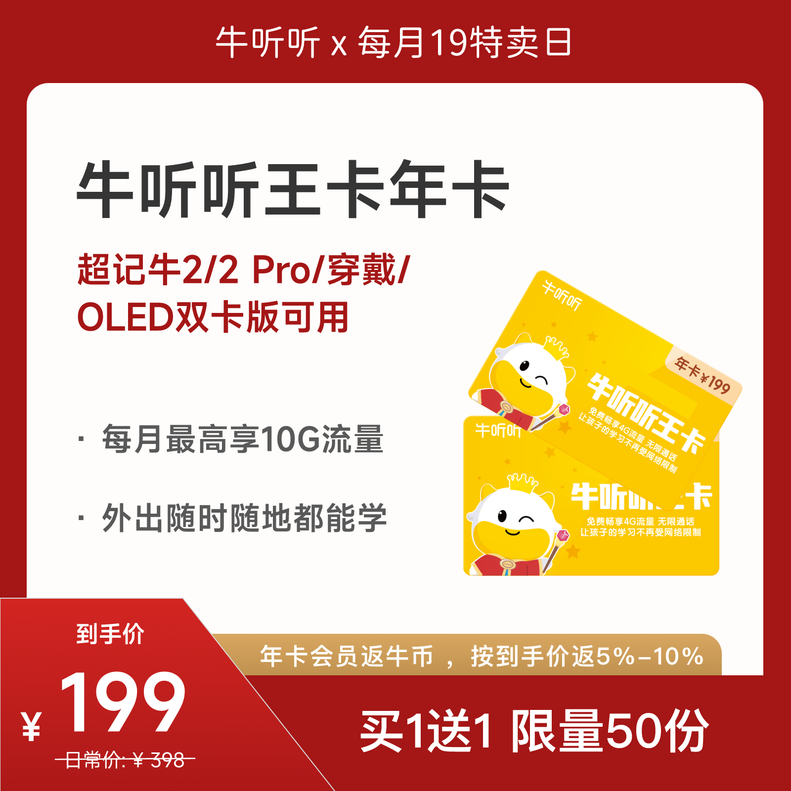 【特卖】牛听听王卡，买1年得2年（超记牛2/2 Pro/OLED双卡版/穿戴双卡版专用）