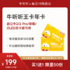 【特卖】牛听听王卡，买1年得2年（超记牛2/2 Pro/OLED双卡版/穿戴双卡版专用） 商品缩略图0