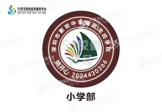 定制深圳市新安中学（集团）龙田学校校徽定做布姓名贴缝制包邮51 商品图1