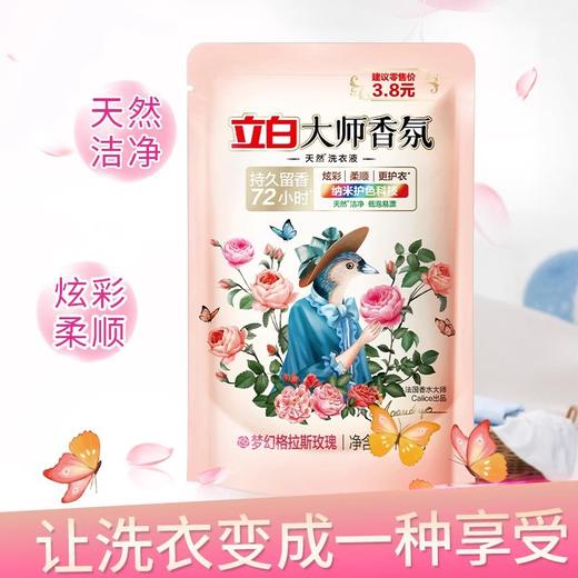 立-白大师香氛洗衣液 100g*2袋 商品图1
