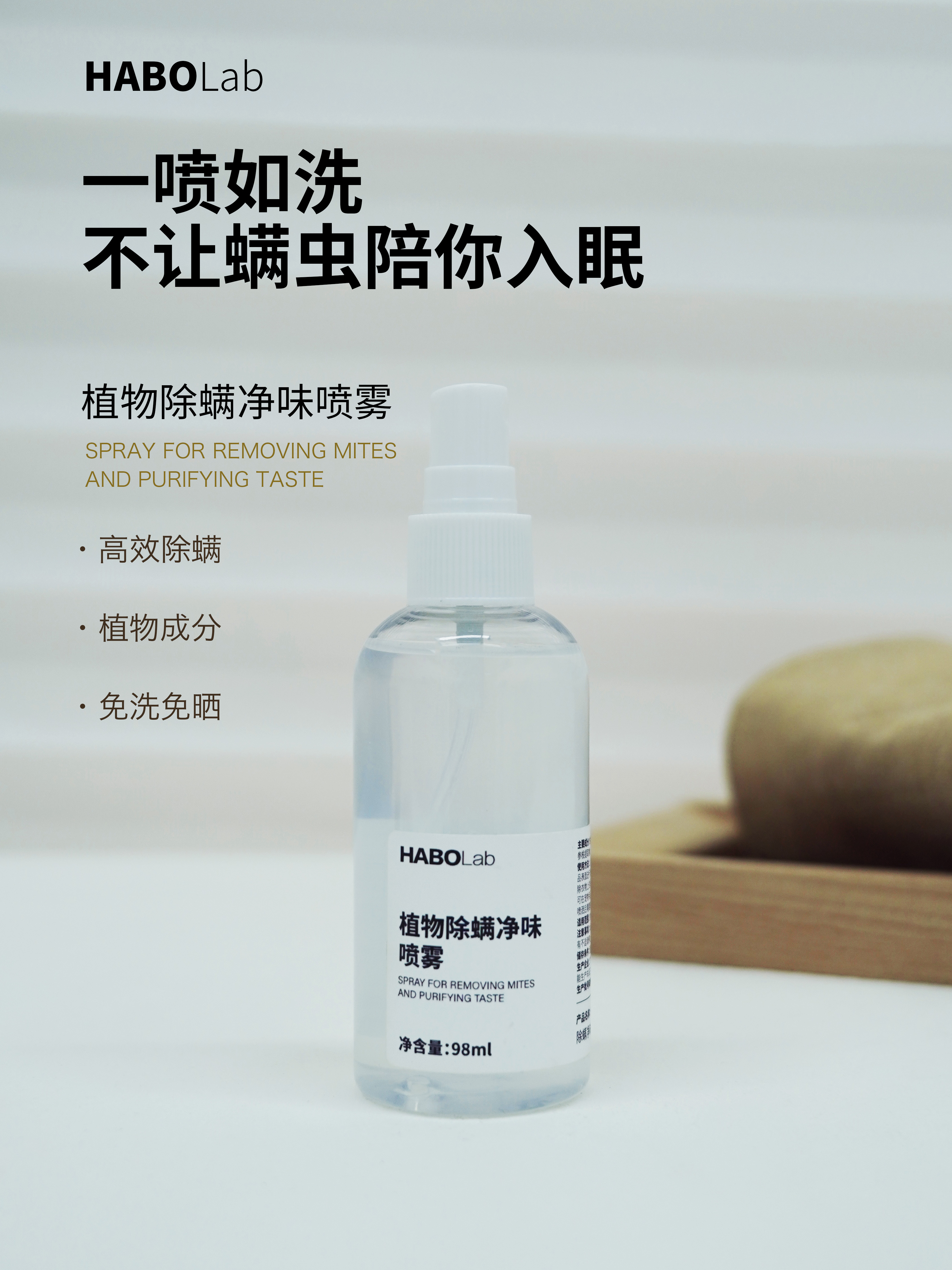 【植物除螨净味喷雾】祛除衣物织物异味宠物异味高螨虫天然植物来源