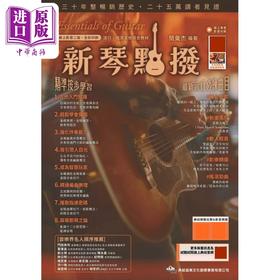 【中商原版】新琴点拨：线上影音(二版) 港台艺术原版 简汇杰 典弦音乐出版