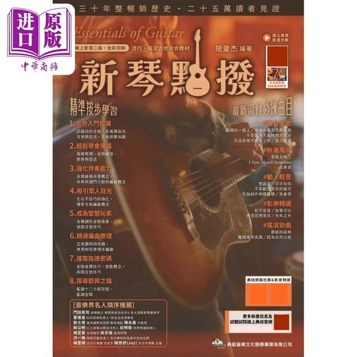 【中商原版】新琴点拨：线上影音(二版) 港台艺术原版 简汇杰 典弦音乐出版 商品图0