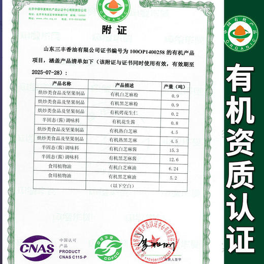 包邮 三丰香油素然有机熟白芝麻  有机认证 开口即食 商品图1