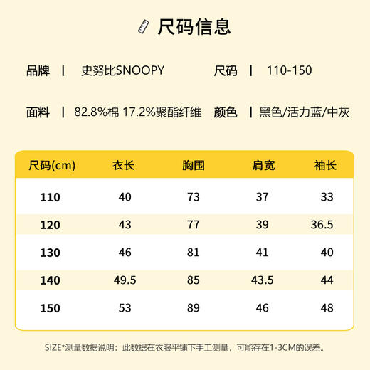 【团购秒杀】SNOOPY史努比童装秋冬纯棉卫衣卫裤套装110-150 SF3381003 商品图2