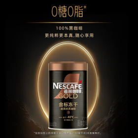 雀巢（Nestle）金牌超深烘冻干速溶美式黑咖0糖0脂*健身燃减防困罐装75g