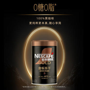 雀巢（Nestle）金牌超深烘冻干速溶美式黑咖0糖0脂*健身燃减防困罐装75g 商品图0