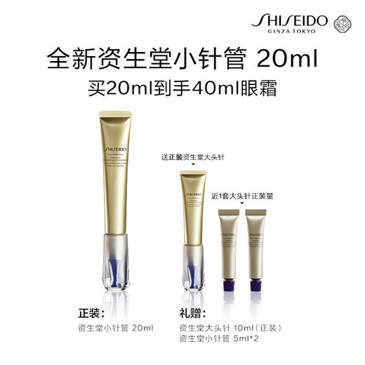 【双11】【化妆】资生堂小针管套装（买20ml赠10ml+5ml*2） 商品图1