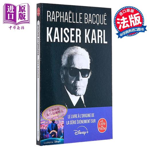 【中商原版】【法文版】时尚大帝卡尔传记 改编剧集热播中 KAISER KARL 法文原版 Raphaëlle Bacqué 人物传记 商品图0