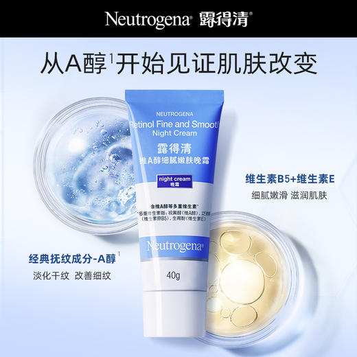 KJ 露得清小蓝管维A醇细腻嫩肤晚霜  40g  A醇晚霜早C晚A淡细纹视黄醇面霜 商品图5