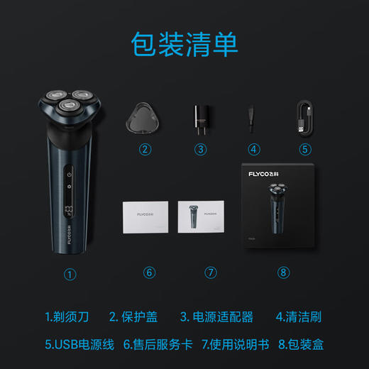 飞科剃须FS929 全身水洗快充 商品图0
