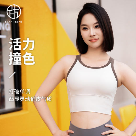 跃牌【倚窗听雨】系列 拼色瑜伽文胸女一体式固定杯裸感美背紧身运动背心WX46 商品图0