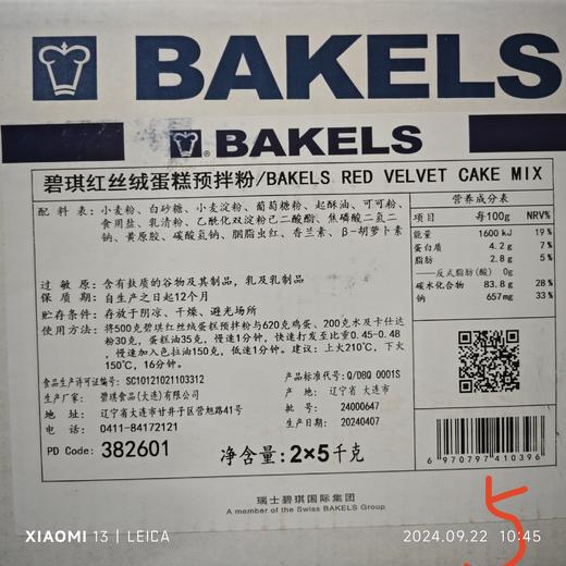 （碧琪）红丝绒蛋糕预拌粉   5kg*2袋/箱    商品图0