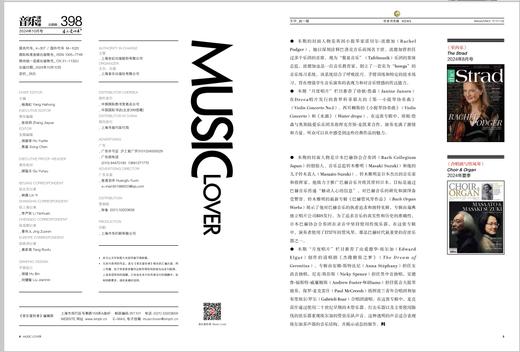 2024年10月 音乐爱好者期刊 上海音乐出版社 商品图4