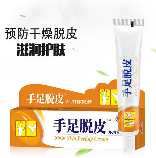 【关爱家人！从手足开始】手足脱皮护肤膏润肤霜护肤膏手足干燥皲裂 粗糙脱皮 ，滋润呵护手足预防脱皮。ry 商品图1