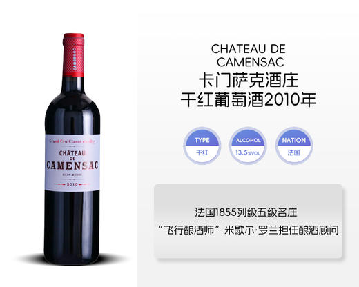 【法国】-卡门萨克酒庄干红葡萄酒2010&宏酒界甄选 商品图0