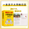 《2025 揭秘大学日历》 261所大学 261幅大学实景图真实了解大学概貌 商品缩略图1