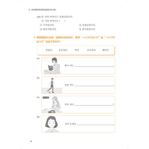新经典韩国语(精读教程)(1)(练习册) 商品图7