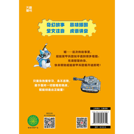 口袋里的超级坦克:彩绘拼音版.外星人入侵 商品图3