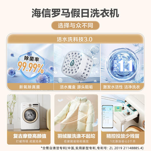 海信罗马假日洗衣机罗马白 全自动滚筒洗衣机意式复古10公斤家用大容量超薄活水洗WG100R4 商品图1
