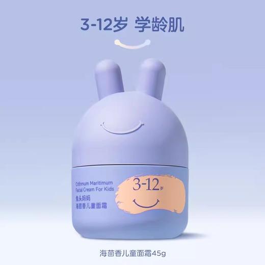 兔头妈妈婴儿宝宝儿童青少年润肤保湿面霜0~13岁以上 商品图2