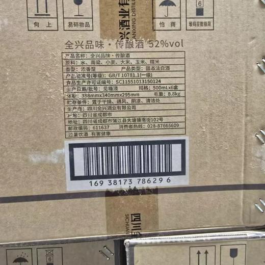 全兴品味传酿酒 商品图3
