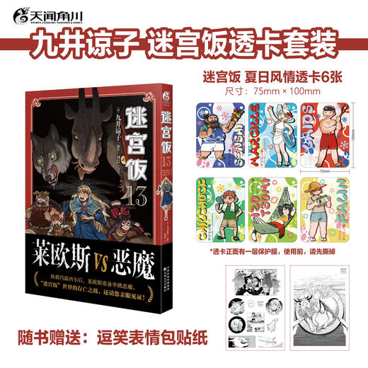 预售【特典版】迷宫饭 夏日风情透卡6款：莱欧斯、玛露西尔、齐尔查克、森西、伊津津美、法琳【不单卖】加价36元+书 可得 商品图13