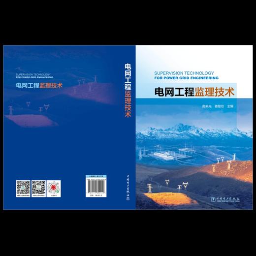 电网工程监理技术 商品图2
