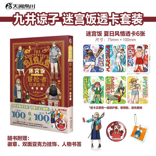 预售【特典版】迷宫饭 夏日风情透卡6款：莱欧斯、玛露西尔、齐尔查克、森西、伊津津美、法琳【不单卖】加价36元+书 可得 商品图8