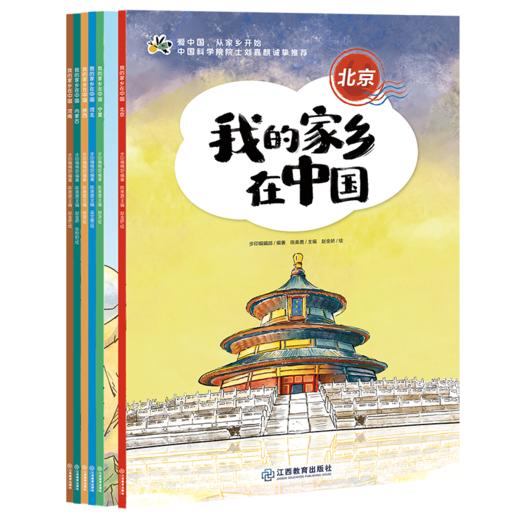 我的家乡在中国系列 商品图4