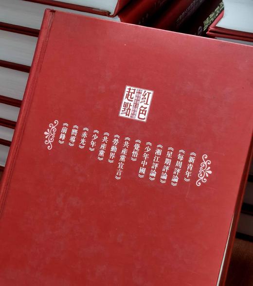 《红‮起色‬点:中国‮产共‬主义‮动运‬早期‮献文‬汇刊》，精装16开，全28册，杨‮武振‬主编，中‮书西‬局2012年一版一印，定价12800，售价4220。品相9成， 商品图2