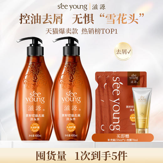 【品牌直发】滋源茶籽控油去屑/沁爽洗头套装 商品图0