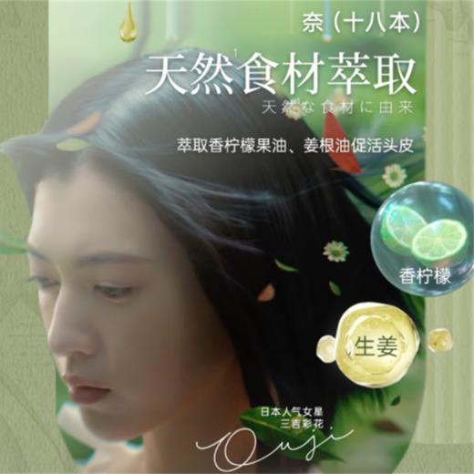 奈（十八本）美发洗发水（香柠檬&生姜）550ml 商品图3
