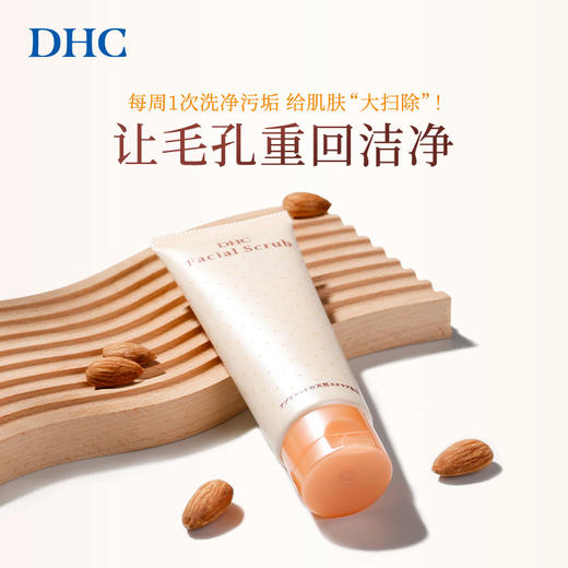 【DHC】B1F 杏核圆粒磨砂膏（曾用名：DHC天然圆粒磨砂膏） 100g 商品图1